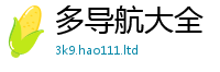 2025新澳门天天精准大全谜语并7777788888管家婆老家凤凰